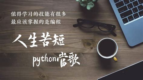 Python 入門 學習